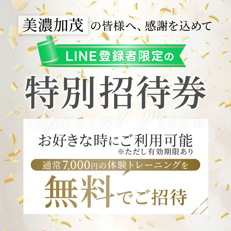 LINE登録者限定特典